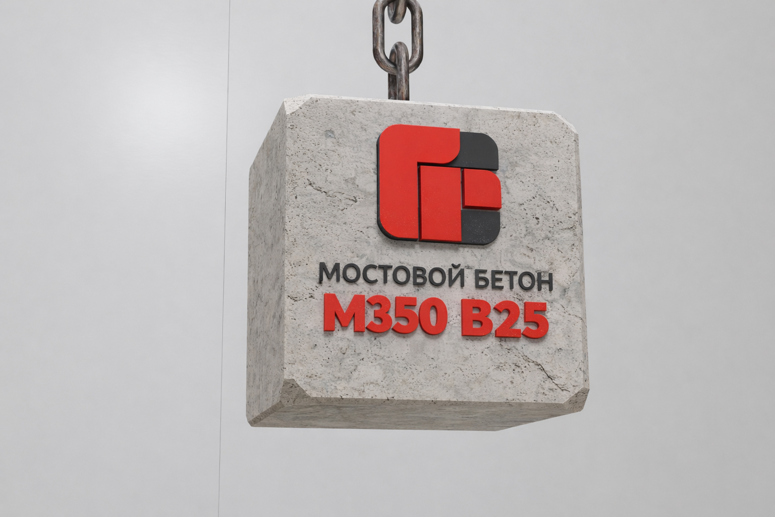 Мостовой бетон М350 B25 F2 300 W8 для инфраструктурных объектов