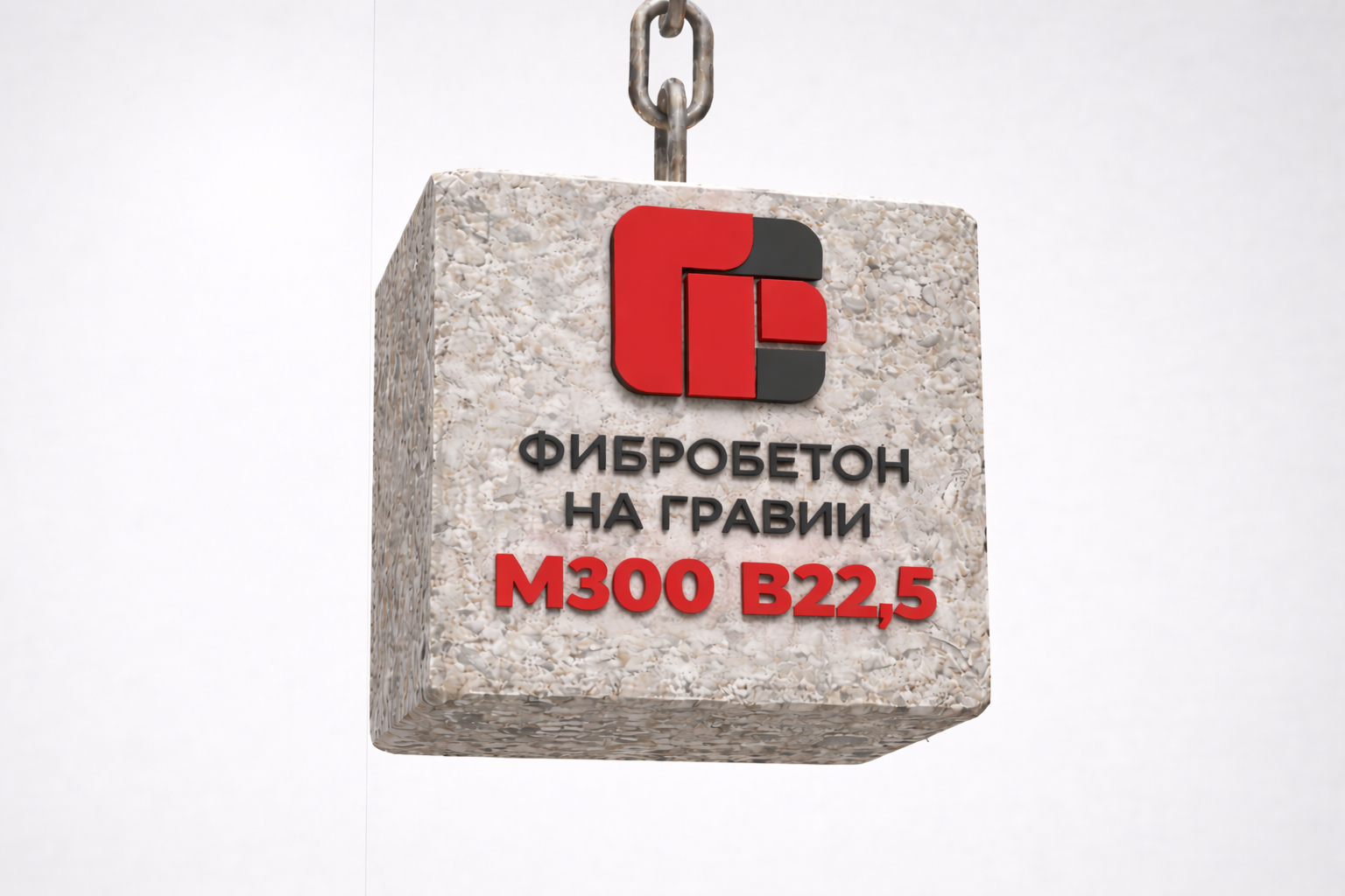 Фибробетон на гравии М300 B22,5 F200 W8 с фиброволокном от завода ГРС